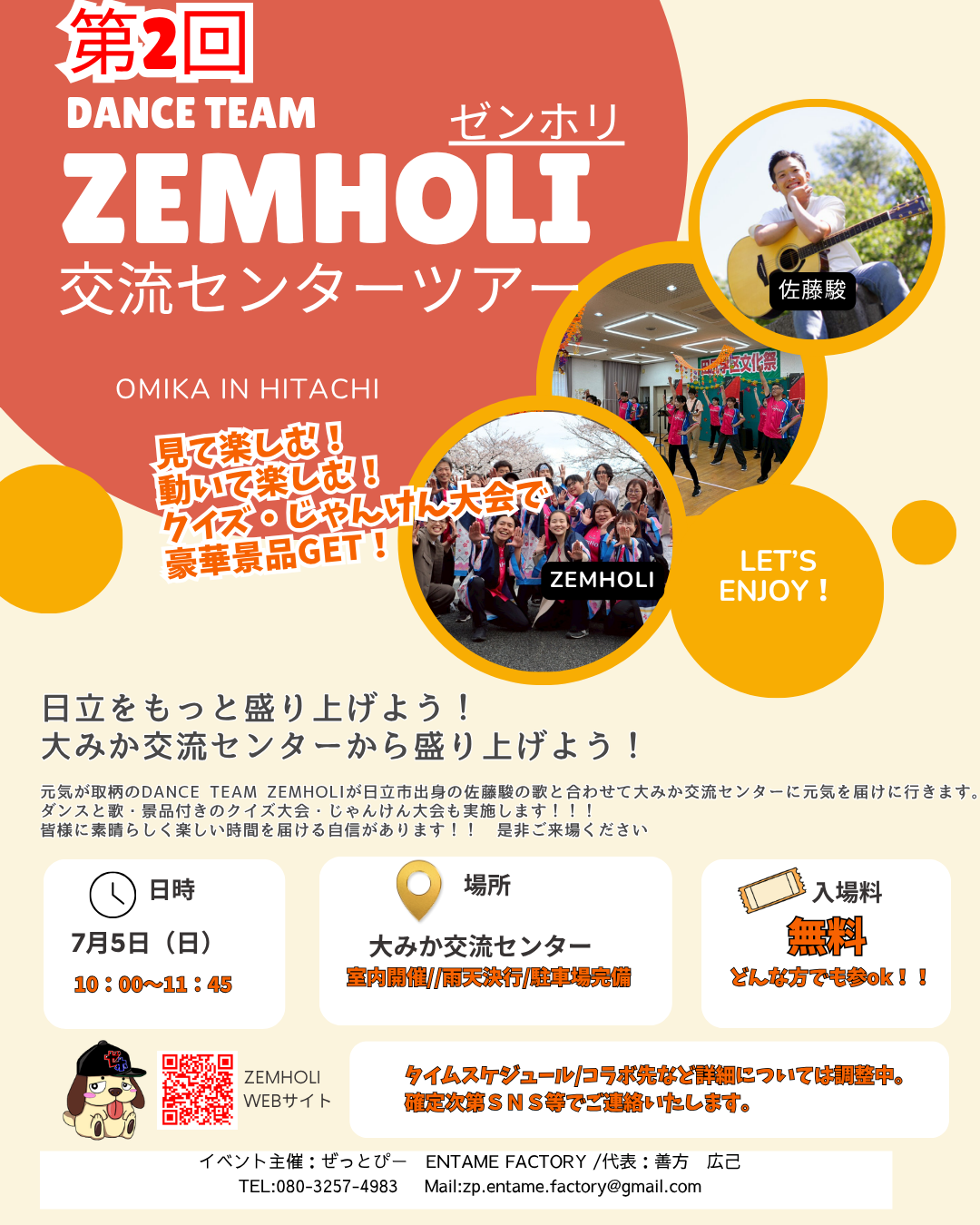第2回 交流センターツアー フライヤー