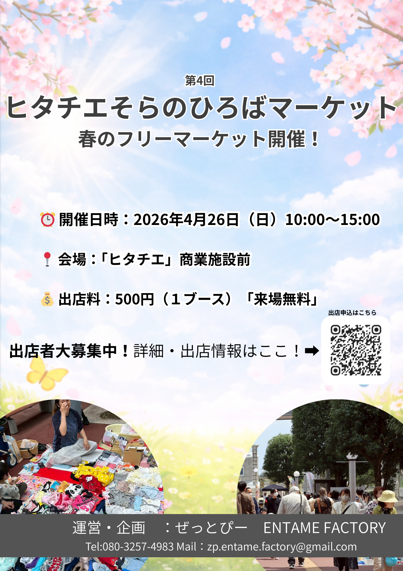 第4回 ヒタチエそらのひろばマーケット フライヤー