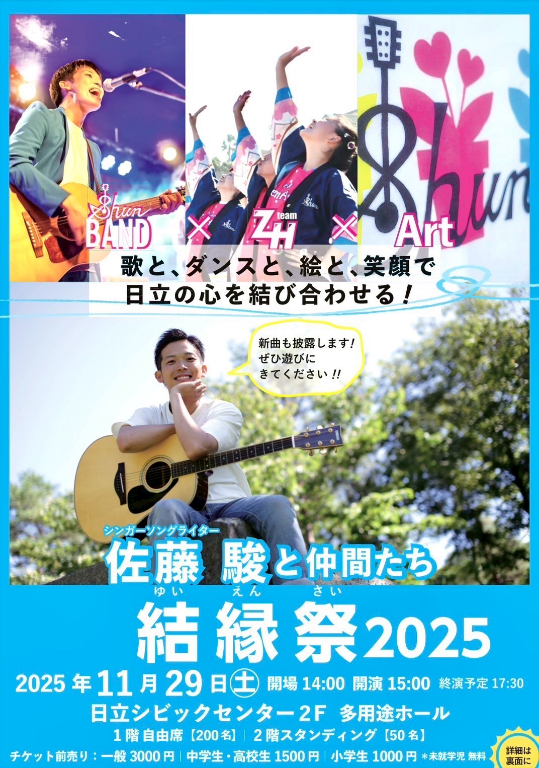 結縁祭2025