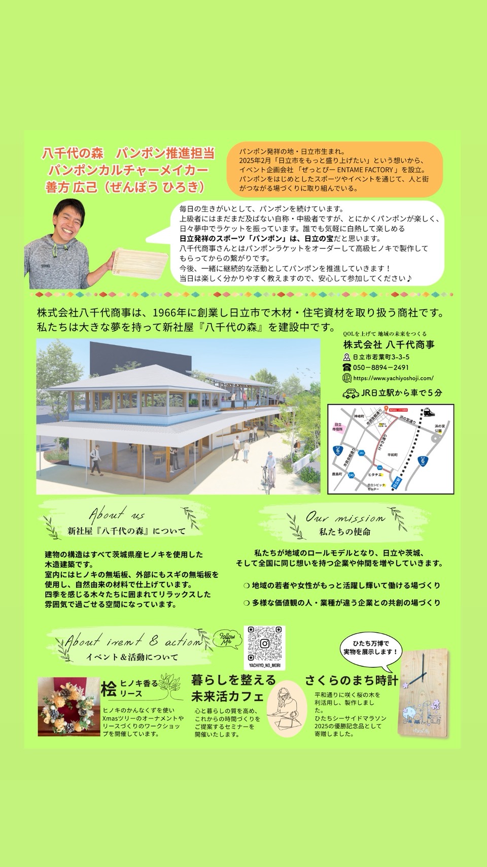 八千代の森 パンポン推進担当 善方広己