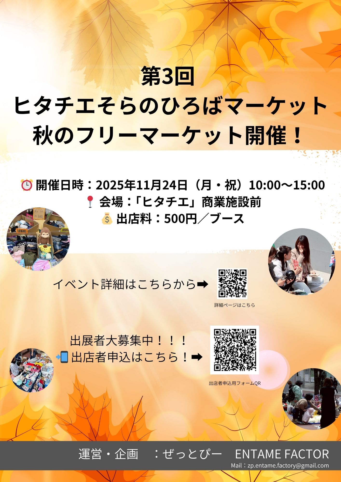 第三回 ヒタチエ そらのひろばマーケット - 秋のフリーマーケット開催