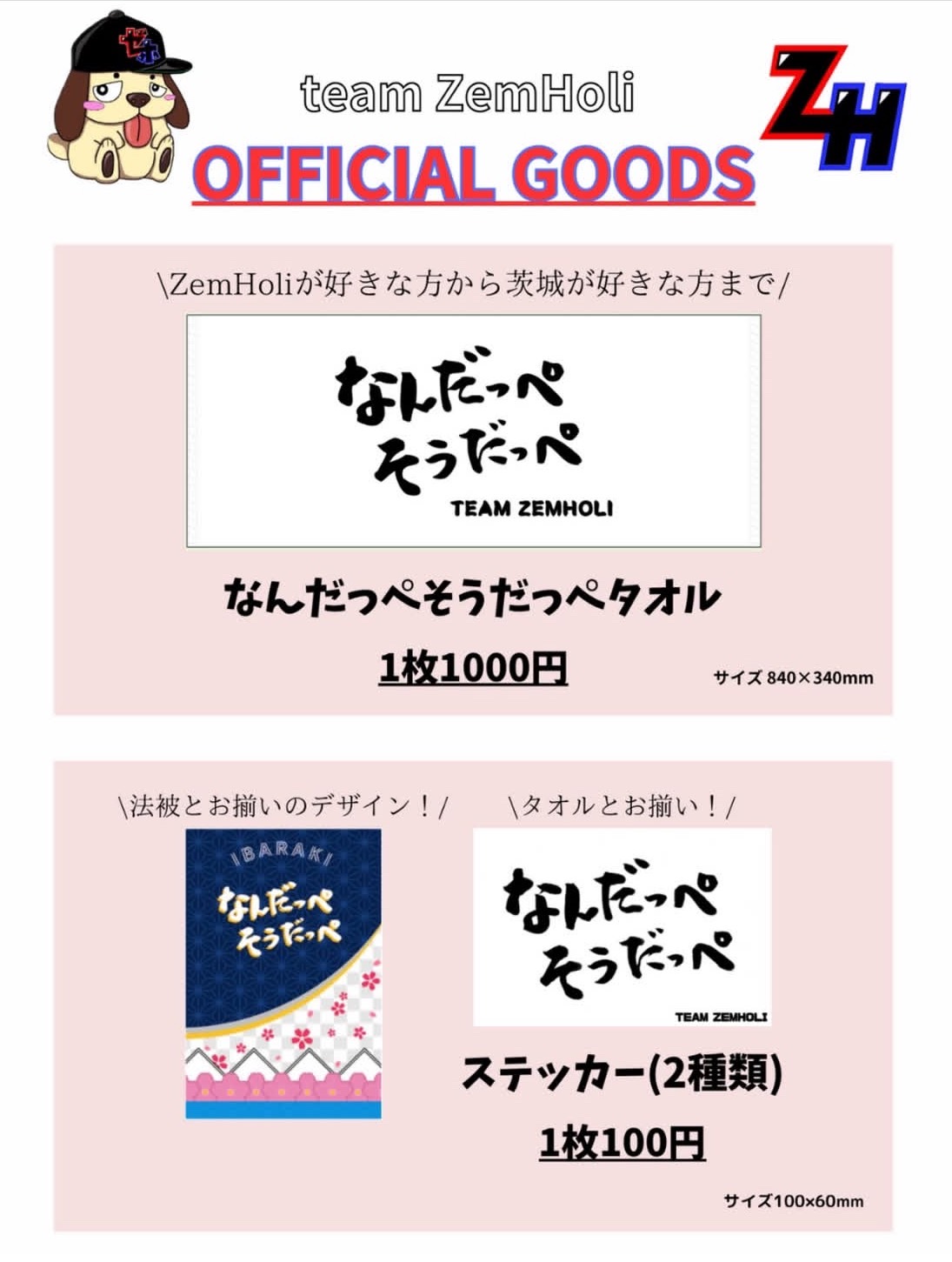 team ZemHoli オフィシャルグッズ - なんだっぺそうだっぺタオルとステッカー