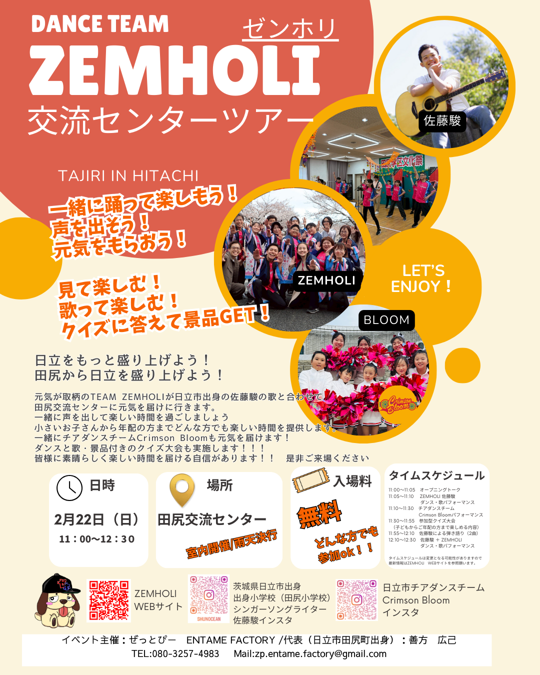 DANCE TEAM ZEMHOLI 交流センターツアー
